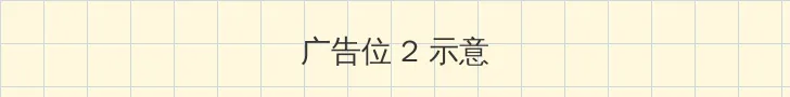 裸体小说 侧栏广告位